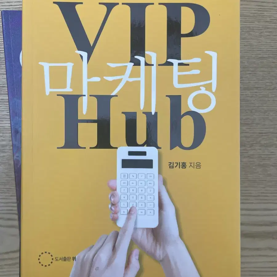 VIP 마케팅 허브 도서