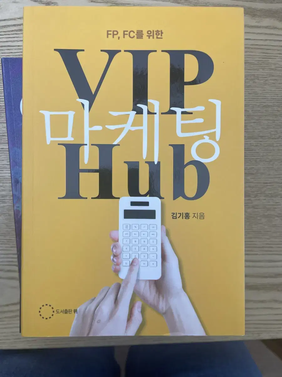 VIP 마케팅 허브 도서