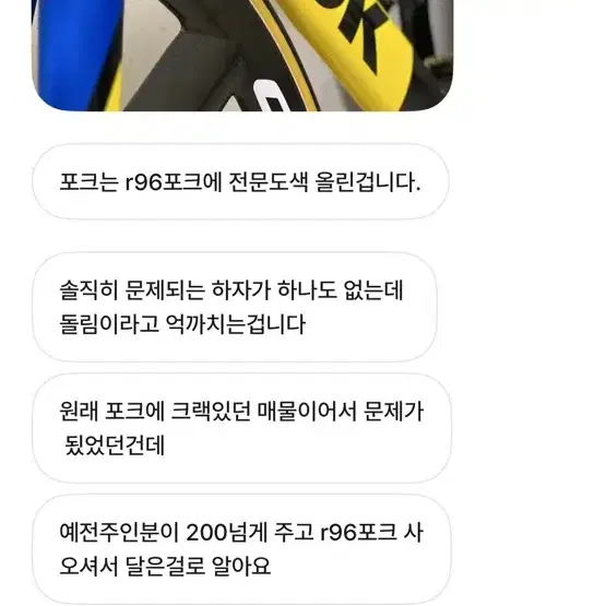 L96 xxs,s r96포크 매물 조심하세요