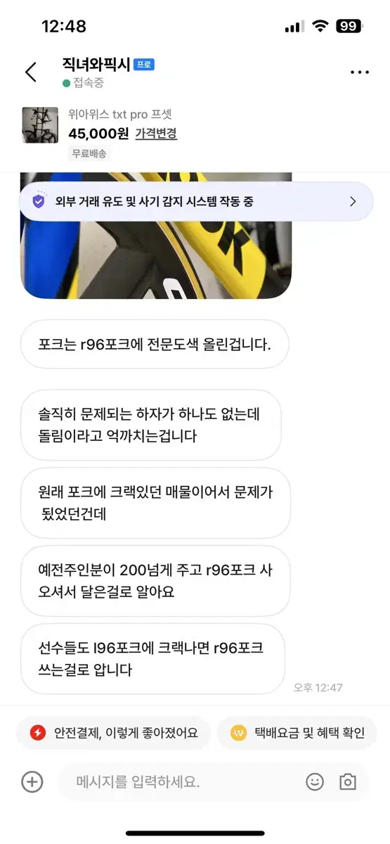 L96 xxs,s r96포크 매물 조심하세요