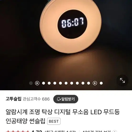 인공태양 알람시계 썬슬립 무소음 LED 무드등