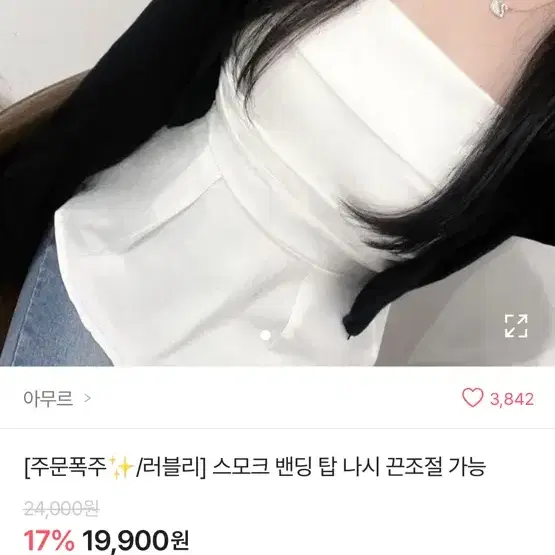 밴딩 탑 나시