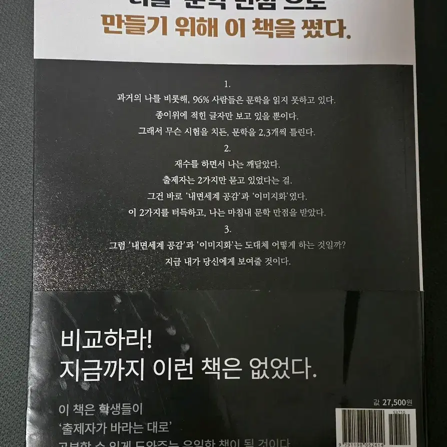 너를 국어 1등급으로 만들어주마 문학 / 비문학