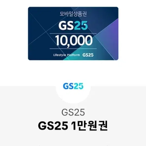 gs251만원권 팔아요