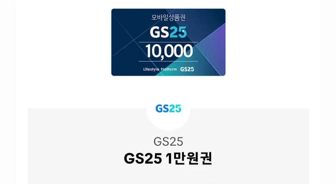 gs251만원권 팔아요