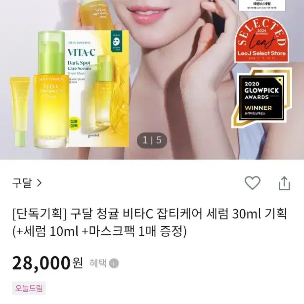 구달 청귤 비타C 잡티케어 세럼 30ml 기획 (+세럼 10m