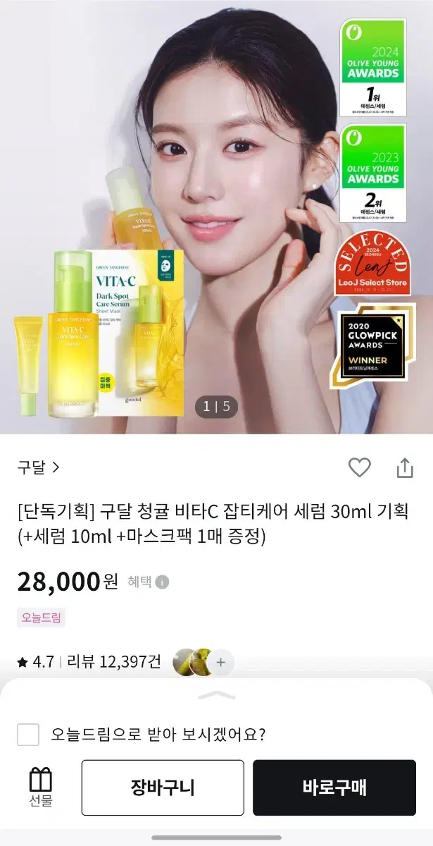 구달 청귤 비타C 잡티케어 세럼 30ml 기획 (+세럼 10m