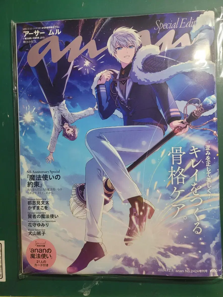 Mahoyaku anan magazine (with appendix)