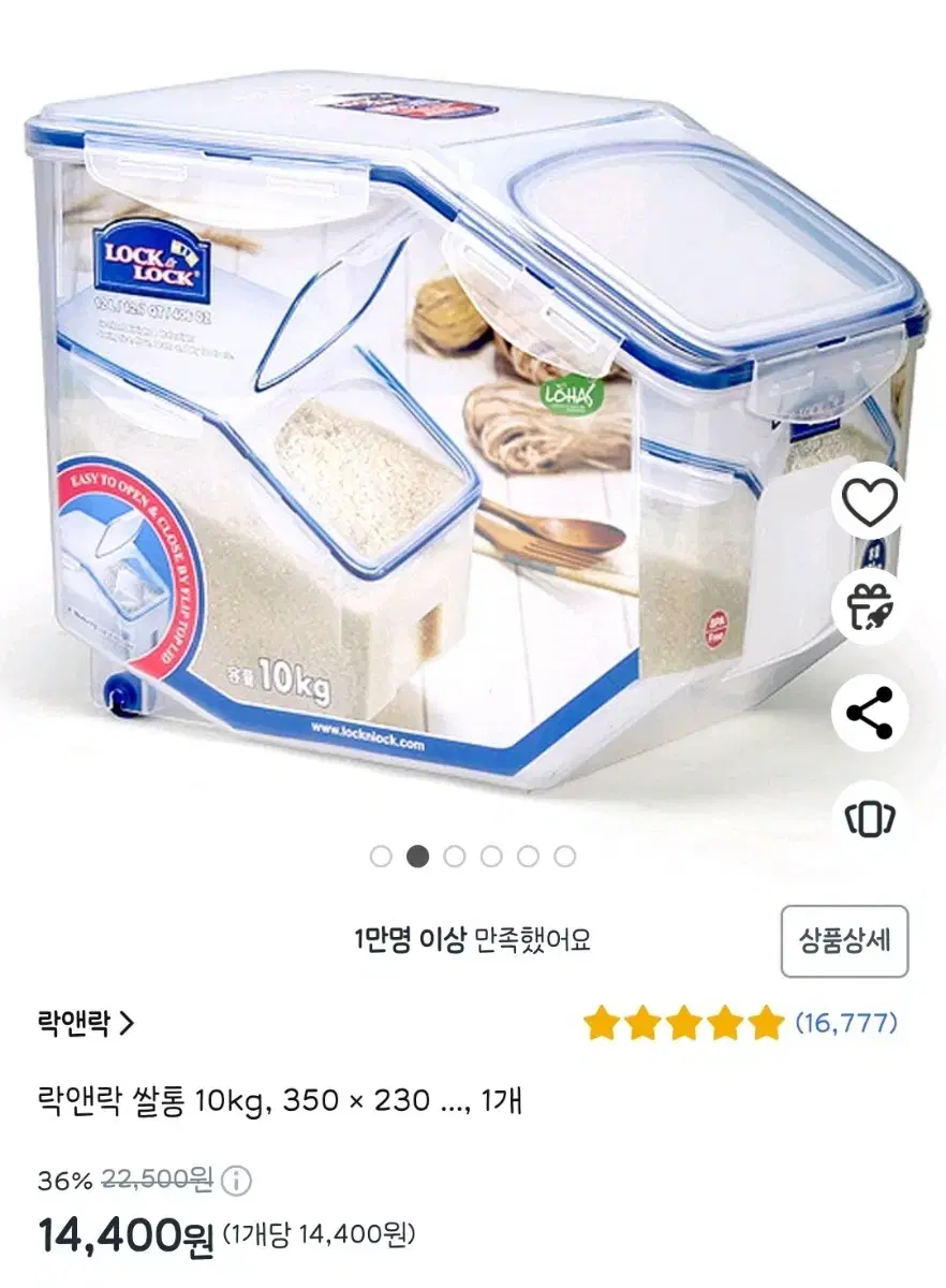 락앤락 쌀통 10kg