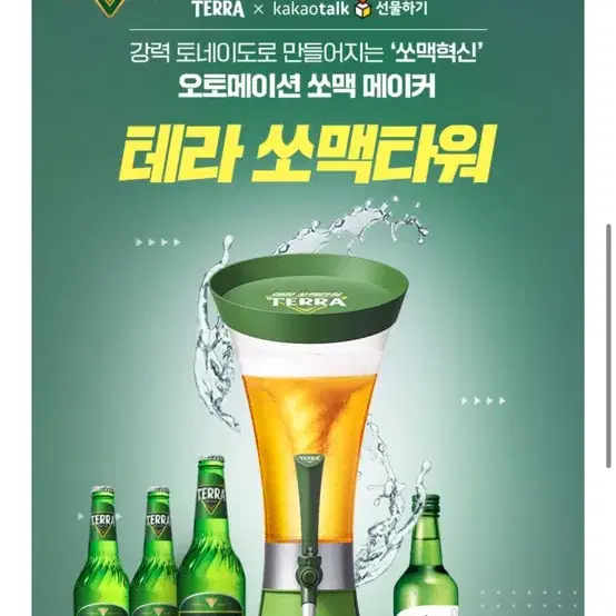 테라쏘맥타워