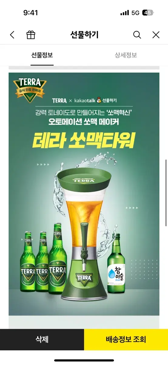 테라쏘맥타워