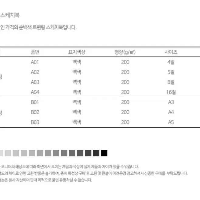 백색 스케치북 16절 20매/세로 다양한 사이즈 미술 학생 성인 어린이