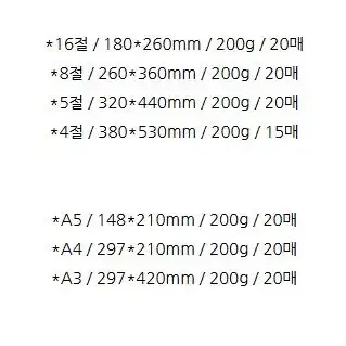 백색 스케치북 16절 20매/세로 다양한 사이즈 미술 학생 성인 어린이