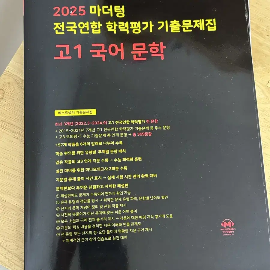 2025 마더텅 고1 국어 독서,문학 새 상품