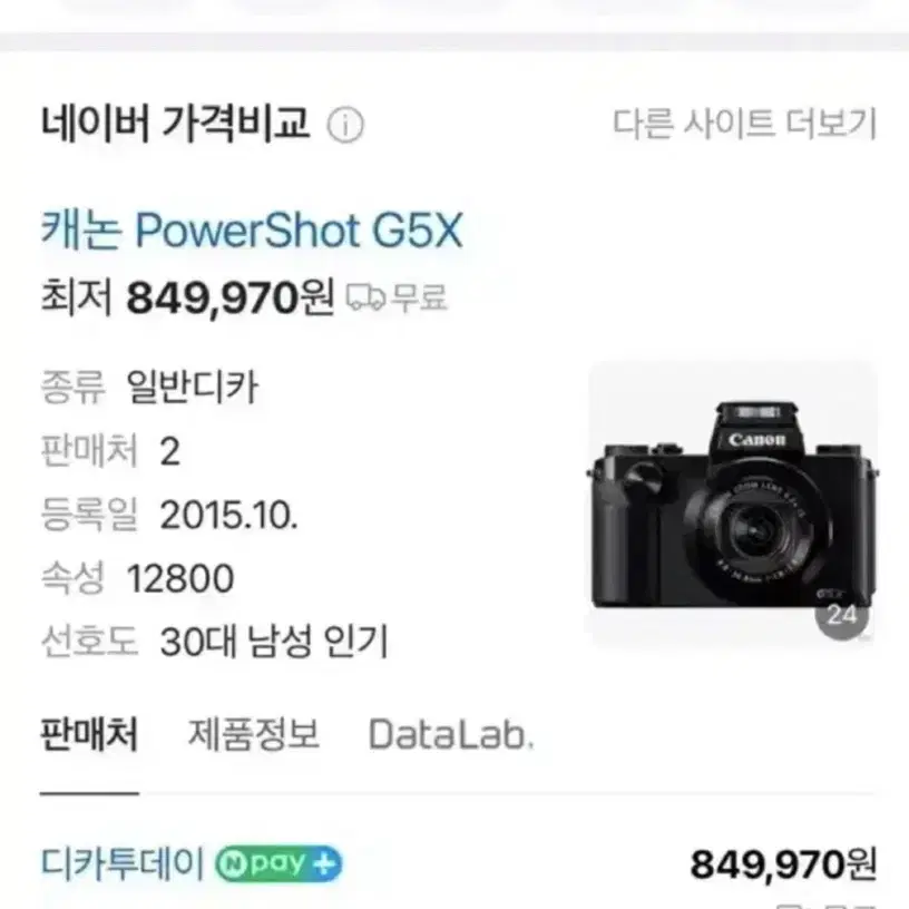 캐논 파워샷 G5X 일반 디카