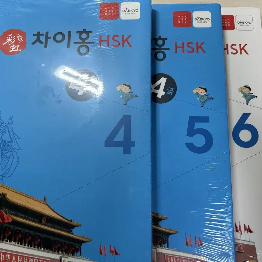 차이홍 HSK 4급 교재세트