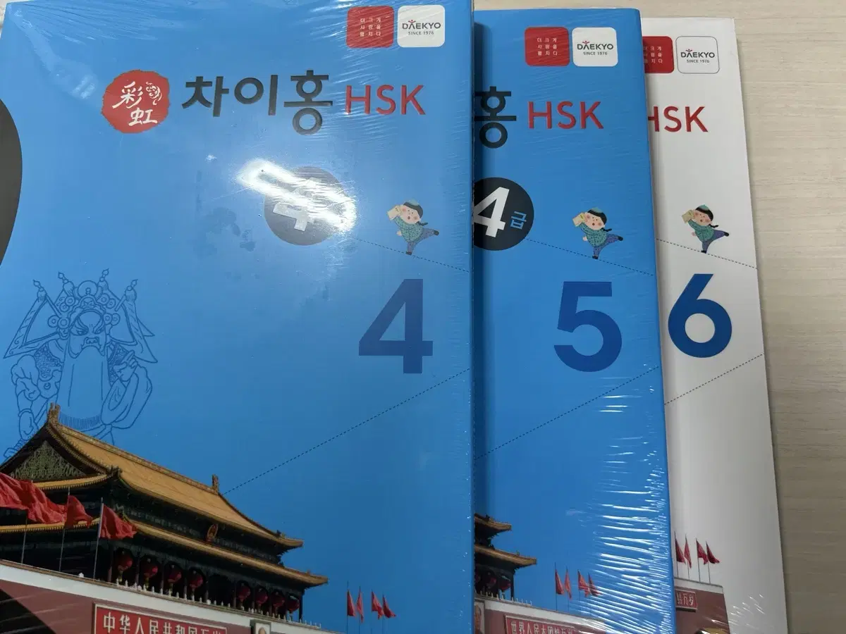 차이홍 HSK 4급 교재세트