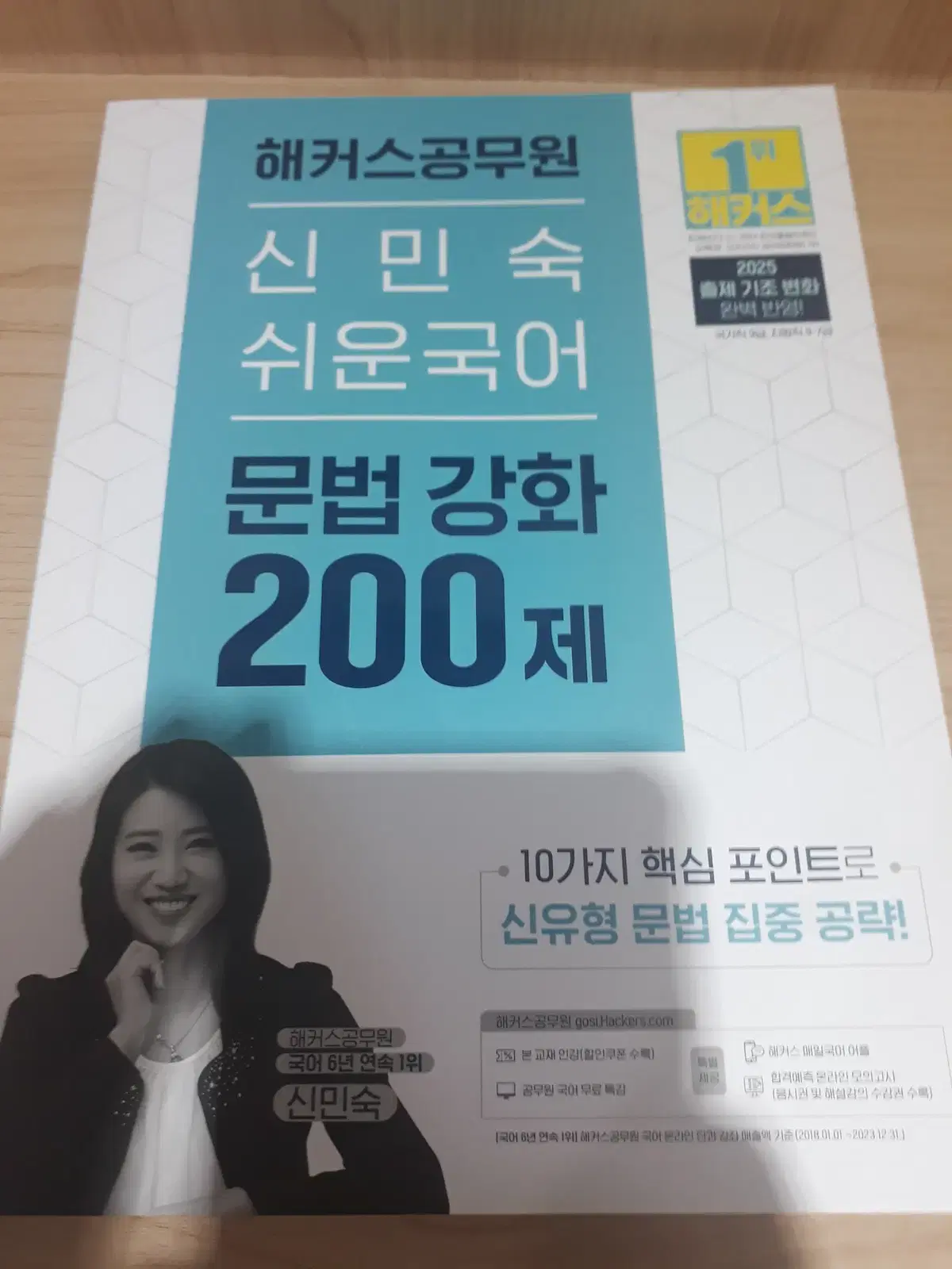 2025 해커스공무원 국어 교재