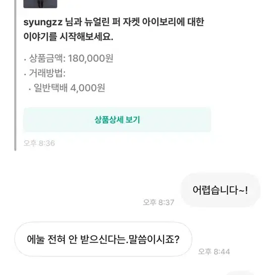 뉴얼린 퍼 자켓 아이보리