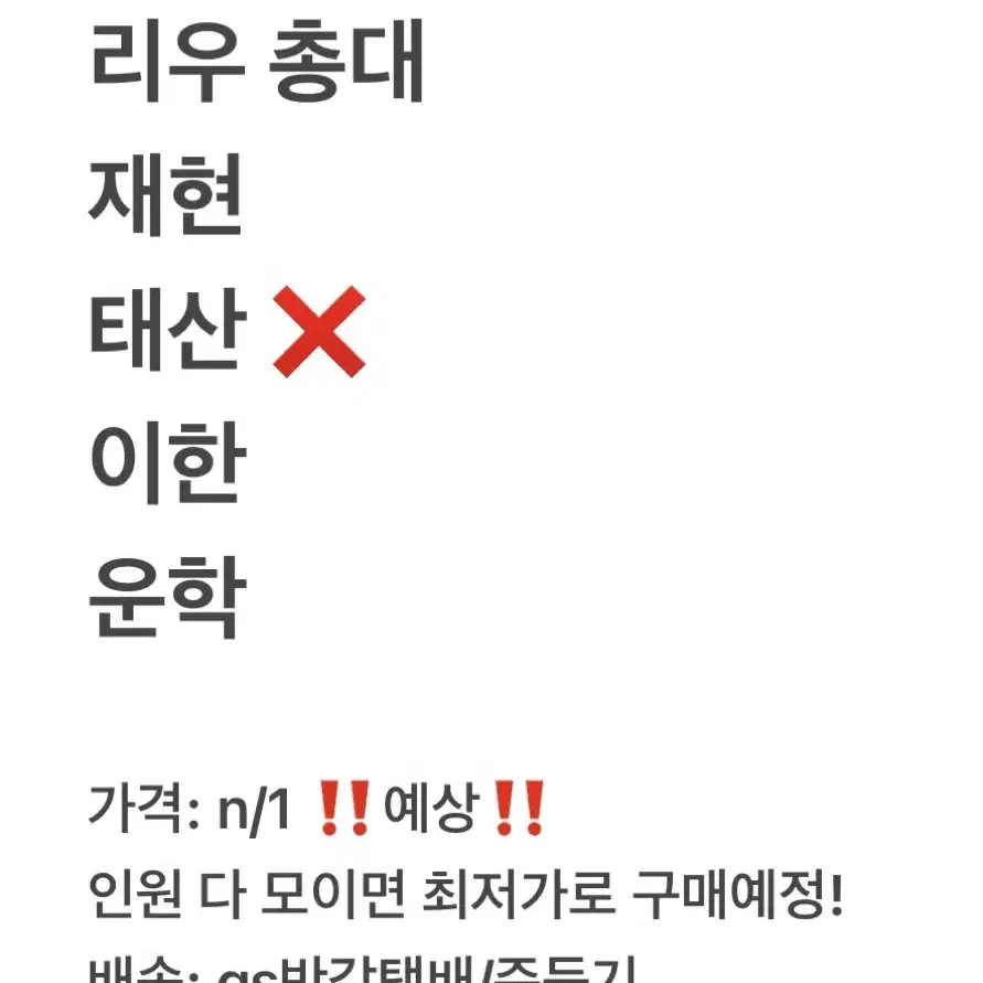 보넥도 보이넥스트도어 가요대전 가요대제전 역조공 분철