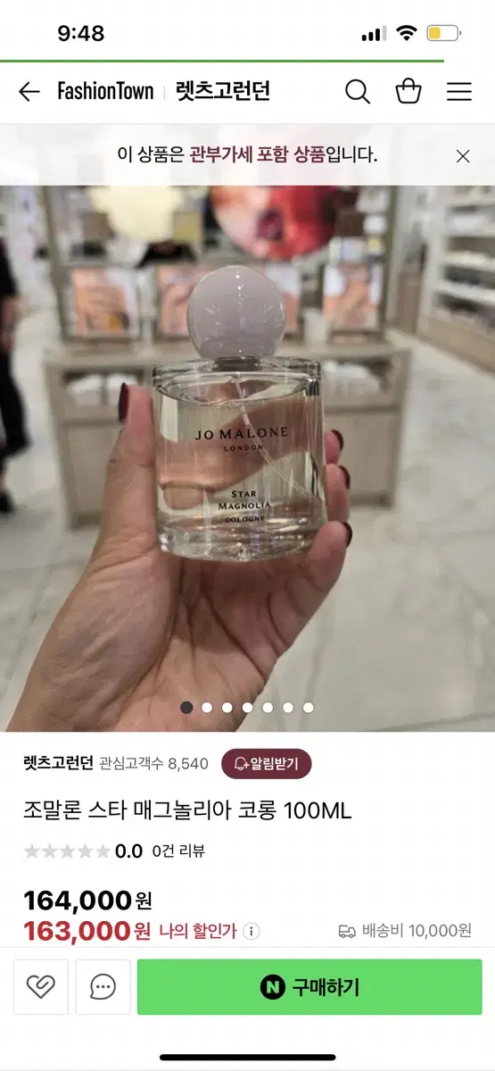 조말론 스타매그놀리아 코롱 100ml 견본품