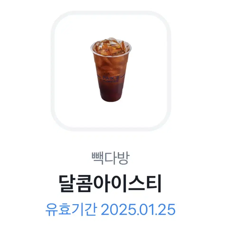 빽다방 달콤아이스티 기프티콘 2100원