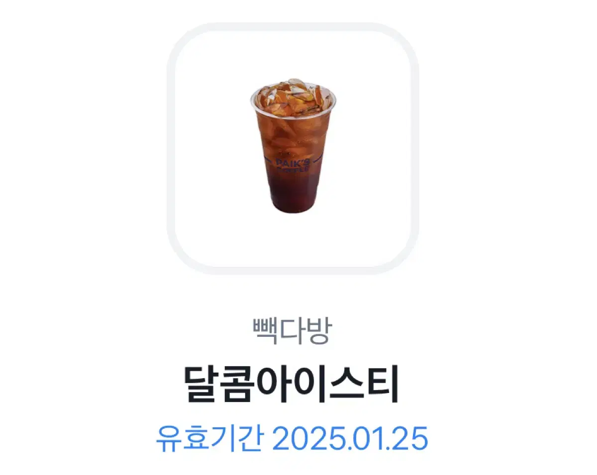 빽다방 달콤아이스티 기프티콘 2100원