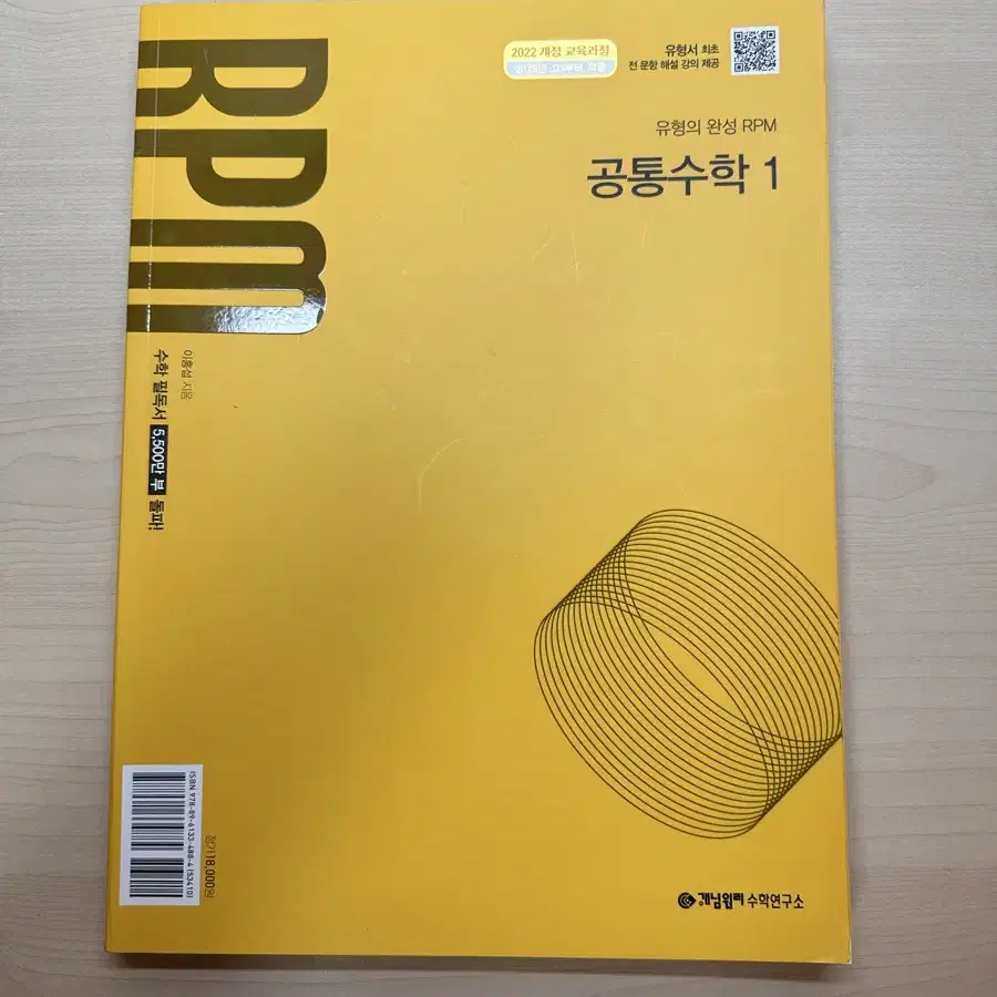 개념원리 rpm 공통수학 1