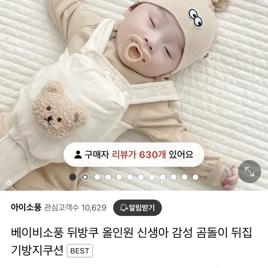 베이비소풍 뒤방쿠 뒤집기방지쿠션 XL사이즈