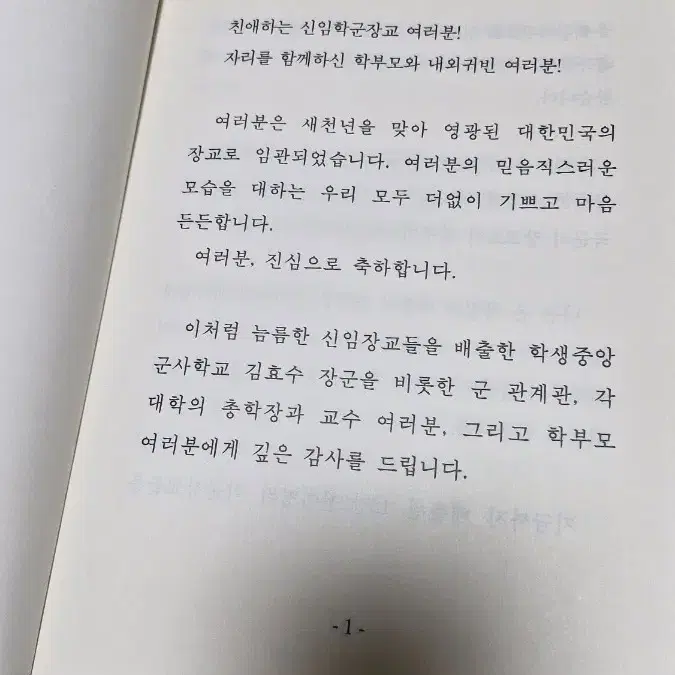 ROTC 38기 김대중 대통령 연설문집 원본