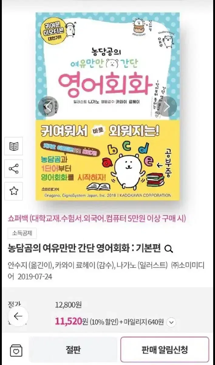 농담곰 영어회화책 팝니다