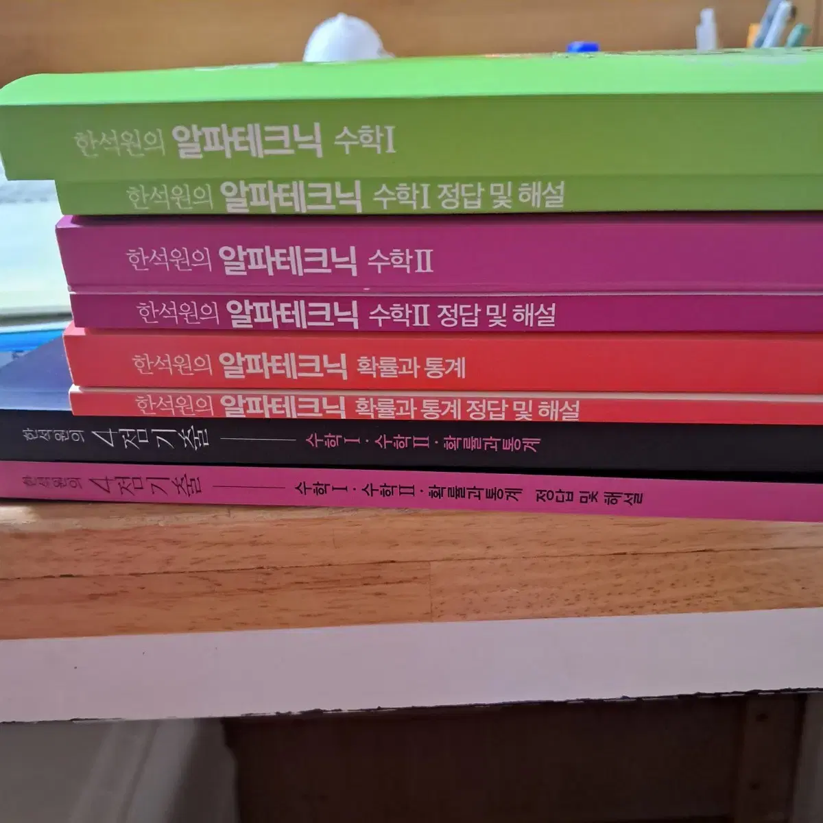 한석원 알파테크닉 + 4점기출 수1 수2 확통 판매