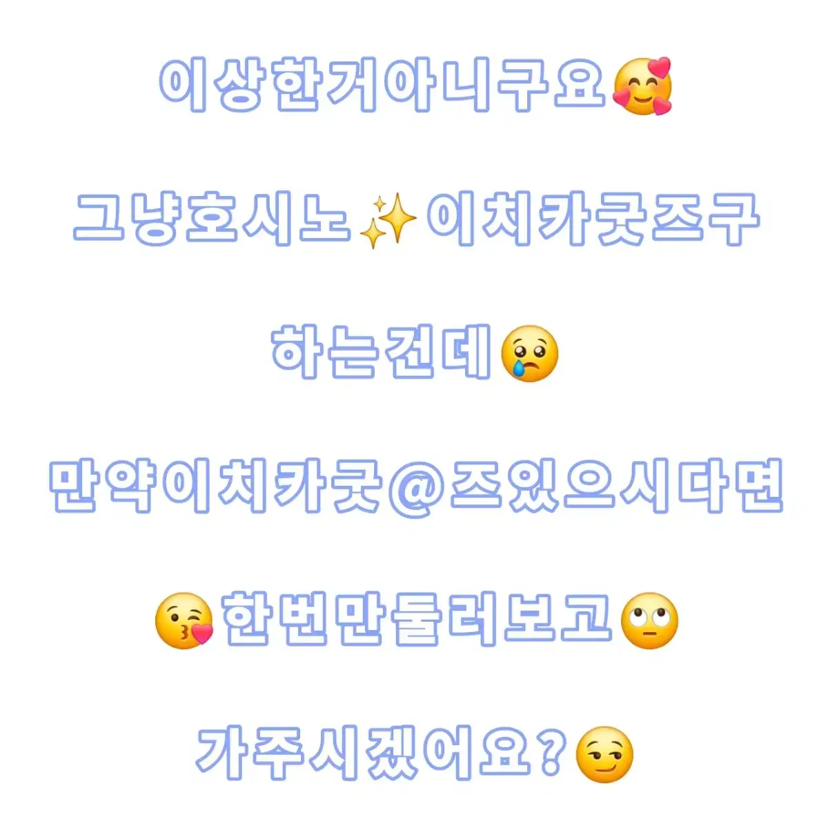 프세카 프로세카 호시노 이치카굿즈 구함 구해요 구합니다