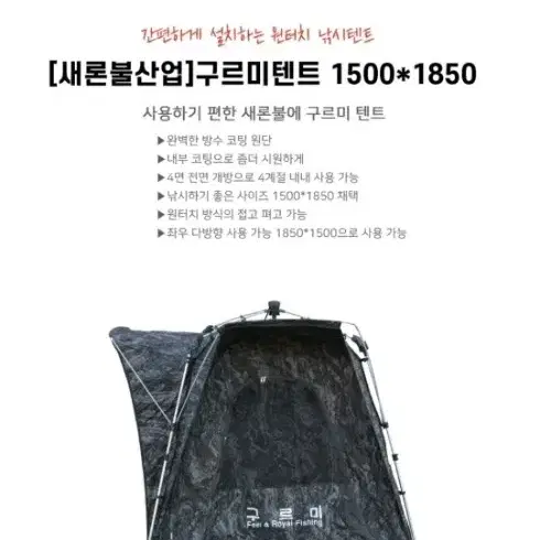 낚시 텐트1500-1850