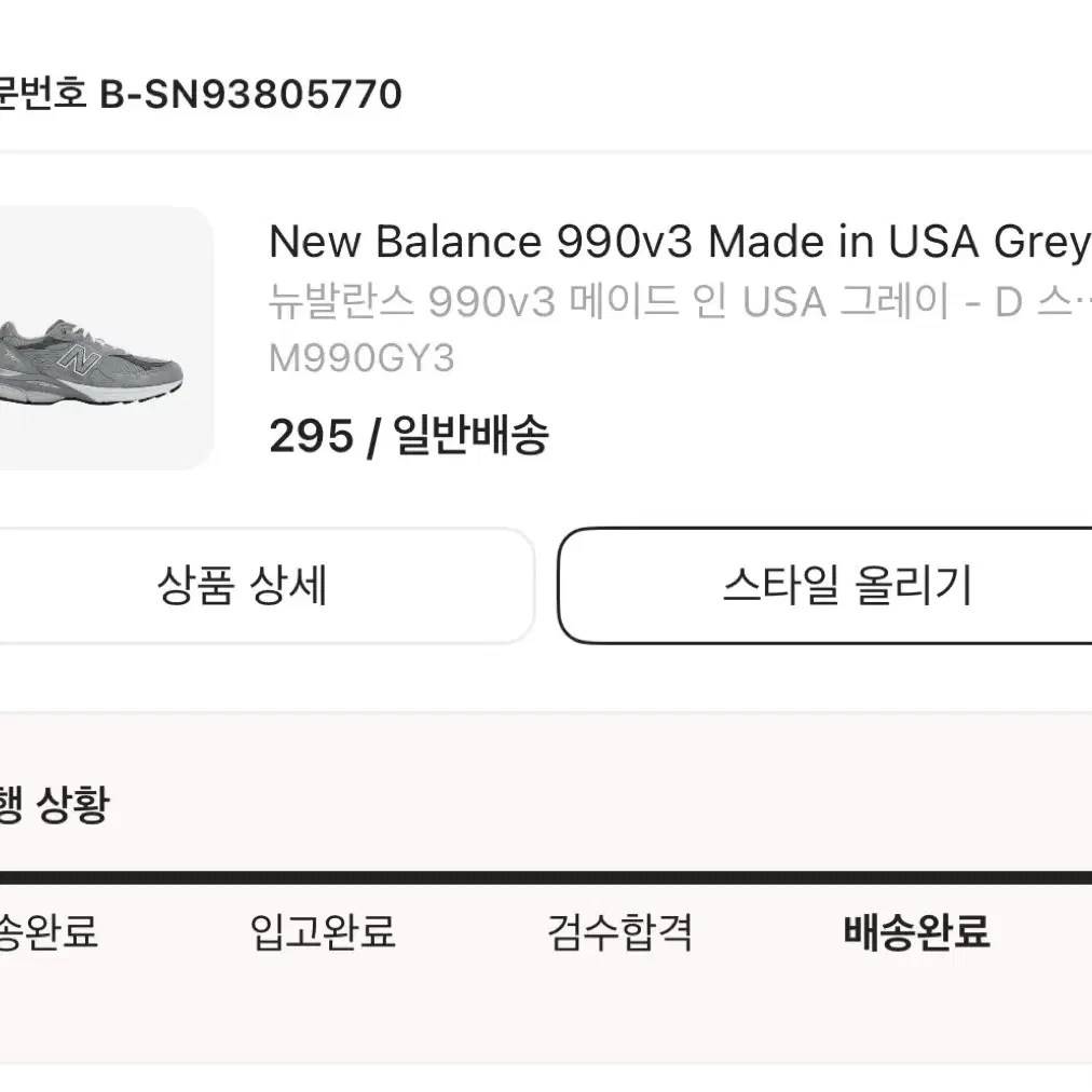 뉴발란스 990v3 295