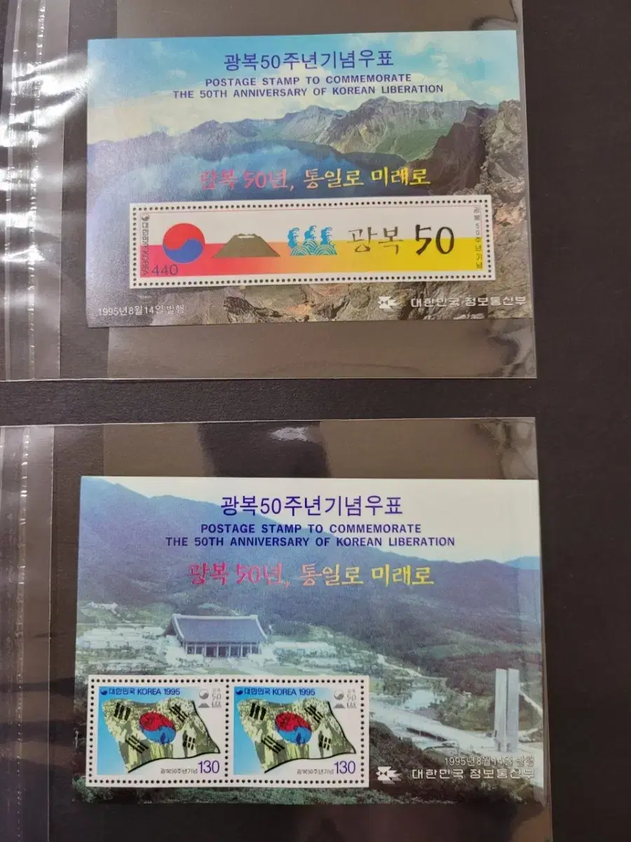 1995년 광복50주년기념우표 시트2종