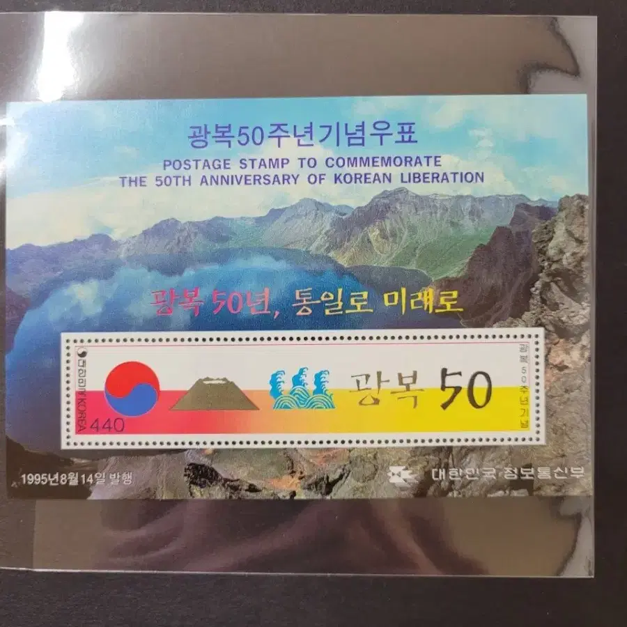 1995년 광복50주년기념우표 시트2종