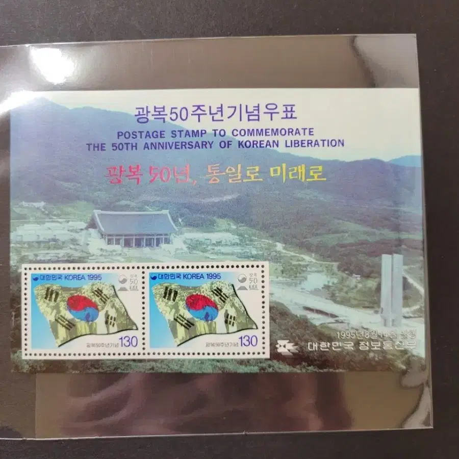 1995년 광복50주년기념우표 시트2종