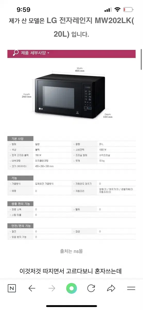 LG 전자레인지