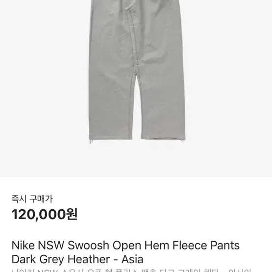 나이키 NSW Swoosh 오픈헴 플리스팬츠 S size