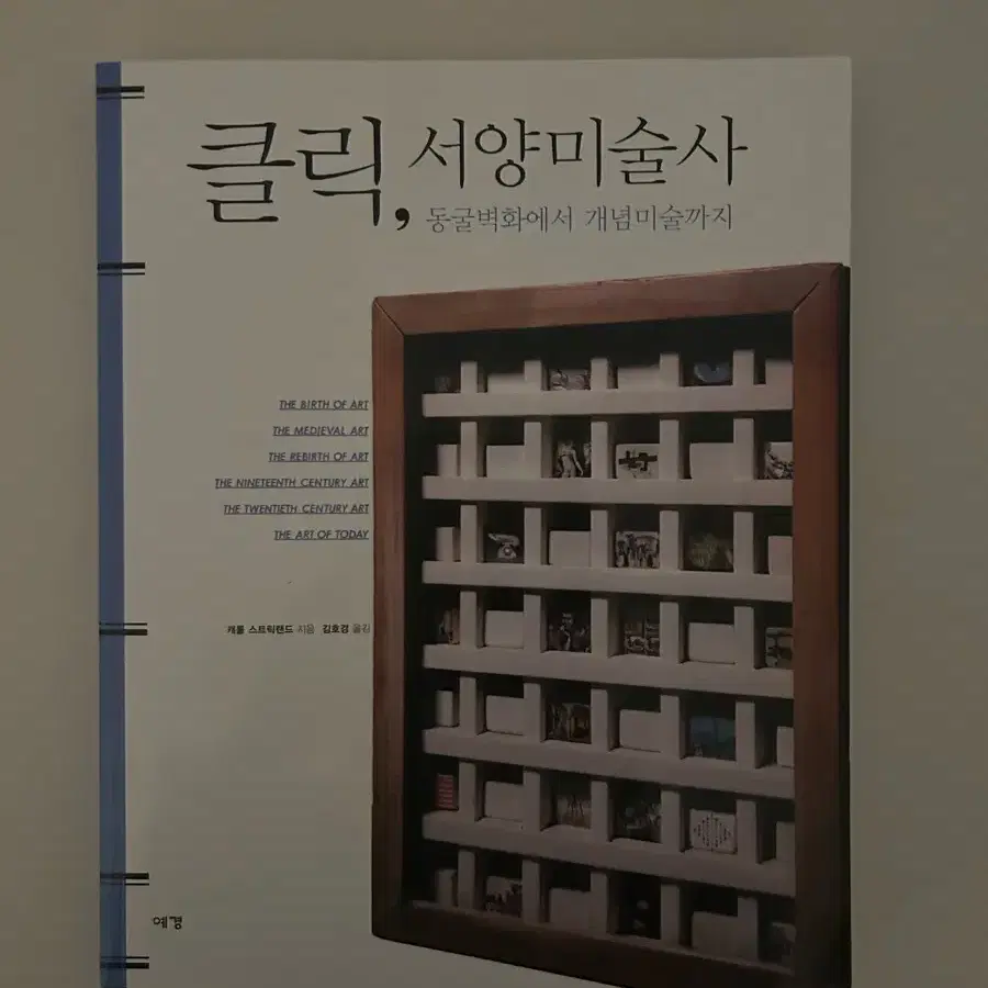 클릭 서양미술사 학예사 큐레이터