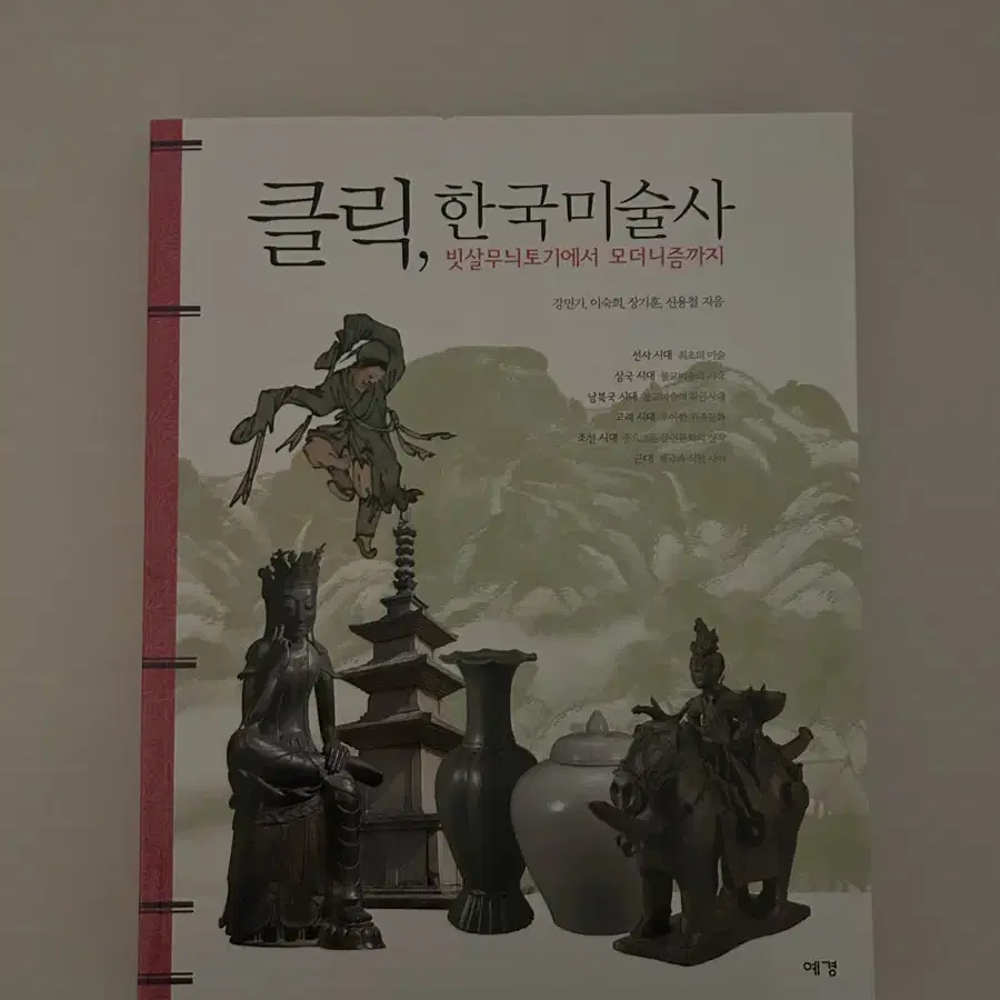 클릭 한국미술사 학예사 큐레이터