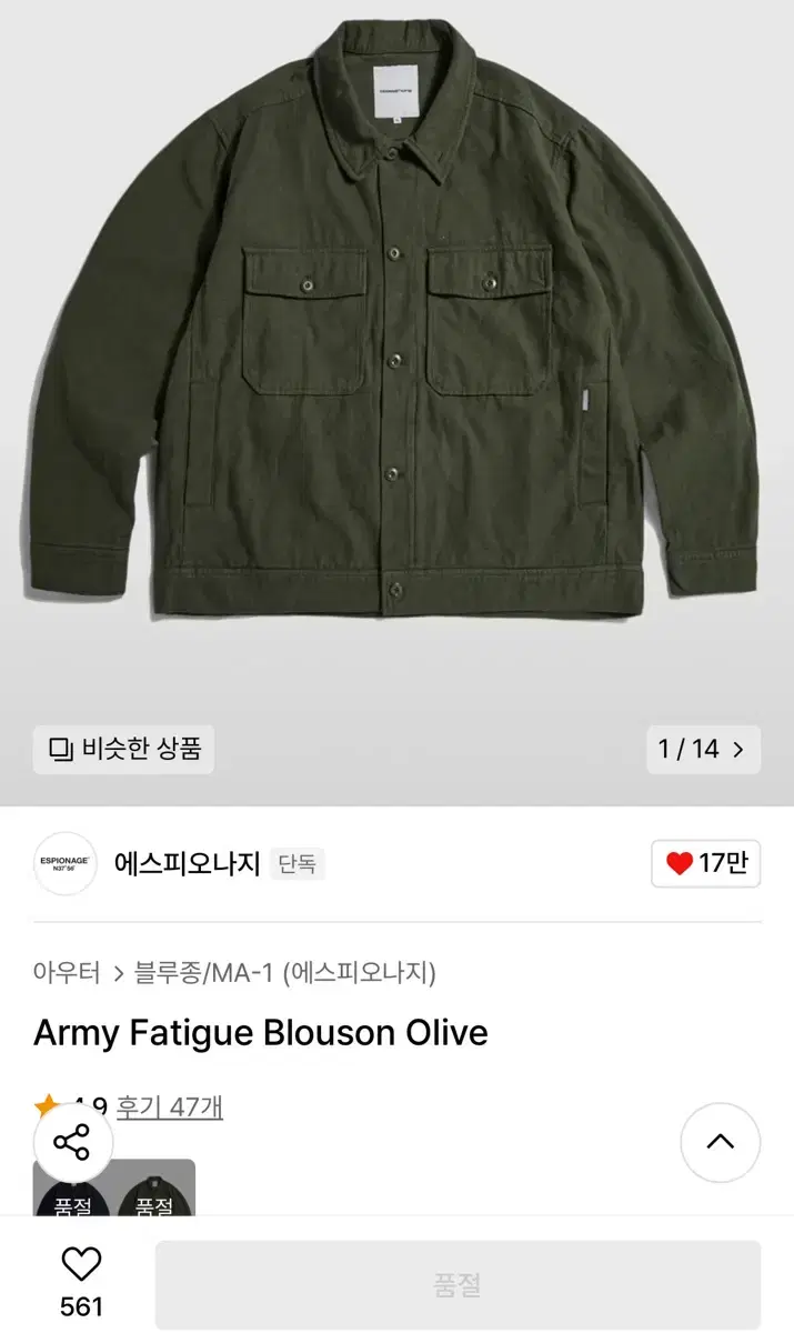 [L] 에스피오나지 셔츠 Army Fatigue Blouson Olive