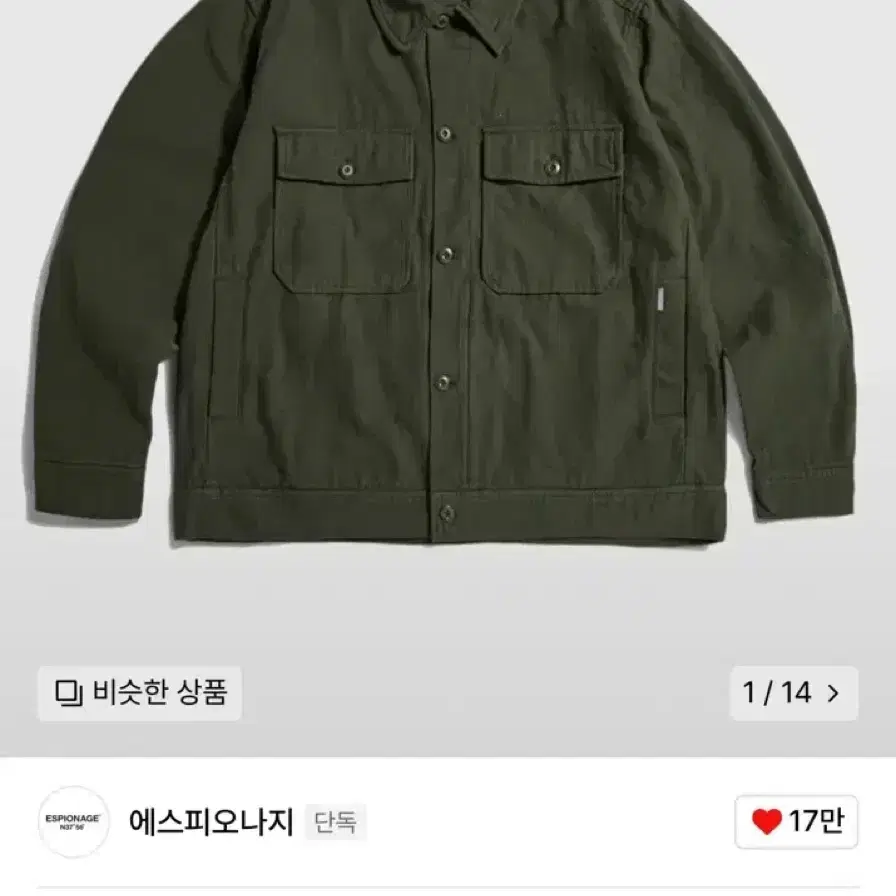 [L] 에스피오나지 셔츠 Army Fatigue Blouson Olive