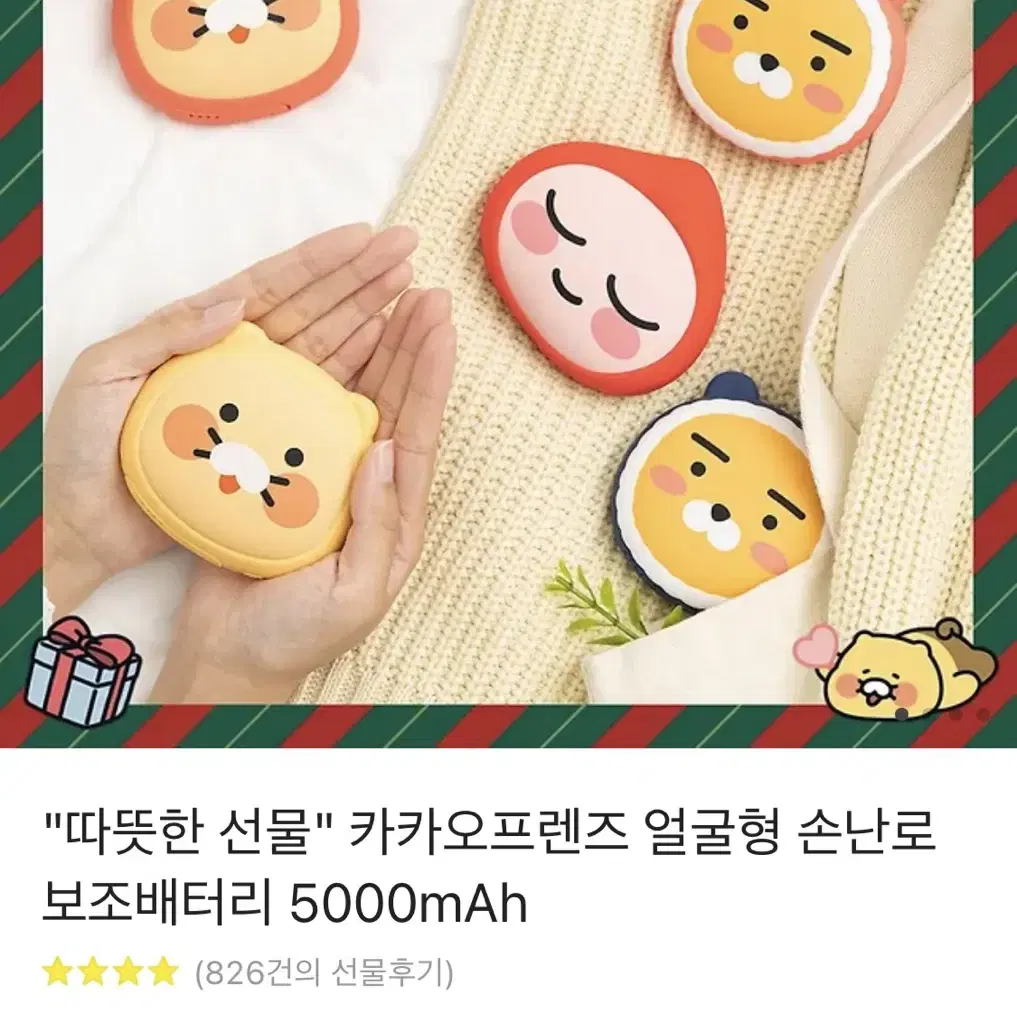 카카오프렌즈 핑크후드 춘식이 손난로 보조배터리