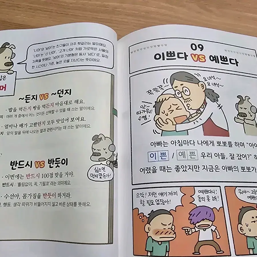 초등 맞춤법 골든벨/수수께끼