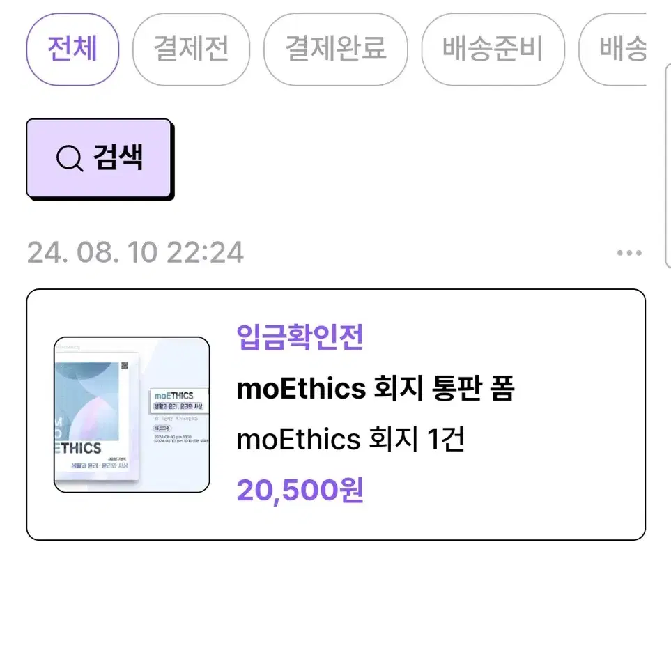 흐아악님 모에틱스 생윤 윤사 회지