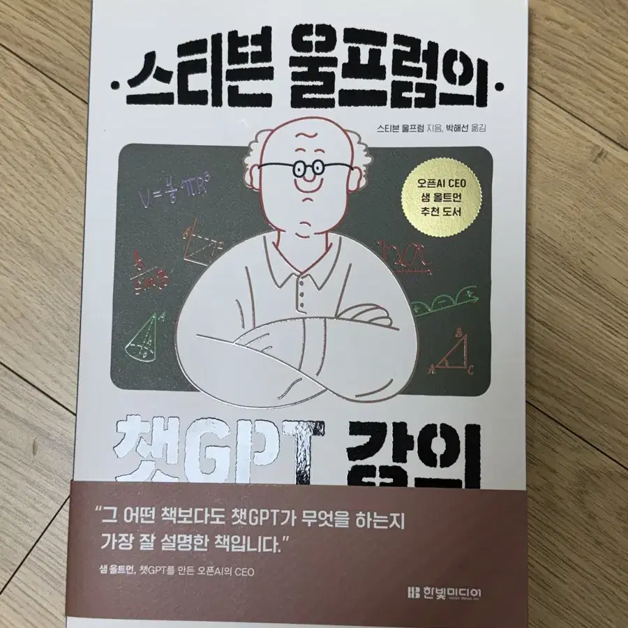 스티븐울프럼의 챗 GPT 강의