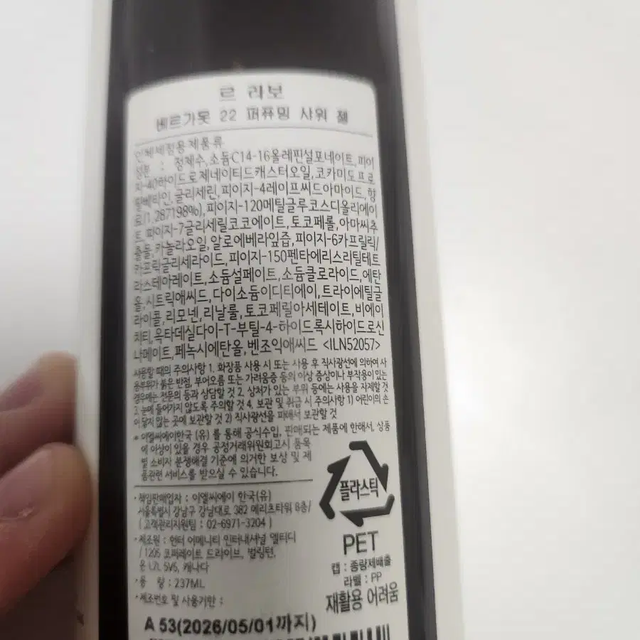 르 라보 샤워젤 베르가못 237ml