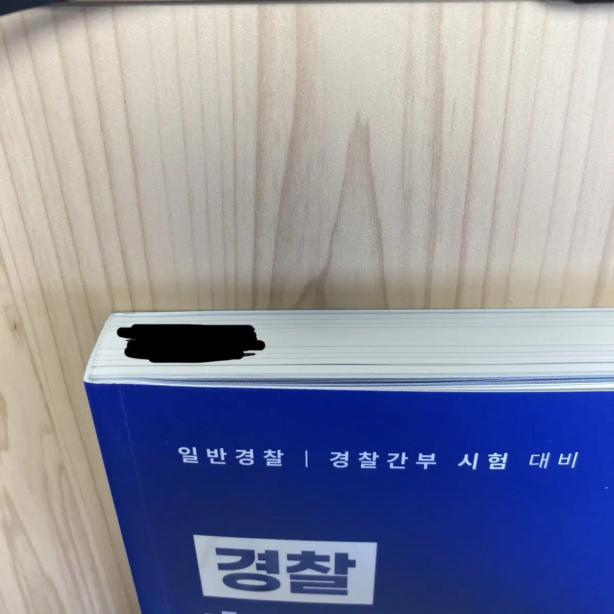 이국령 경찰 헌법도약 기본서 제5판